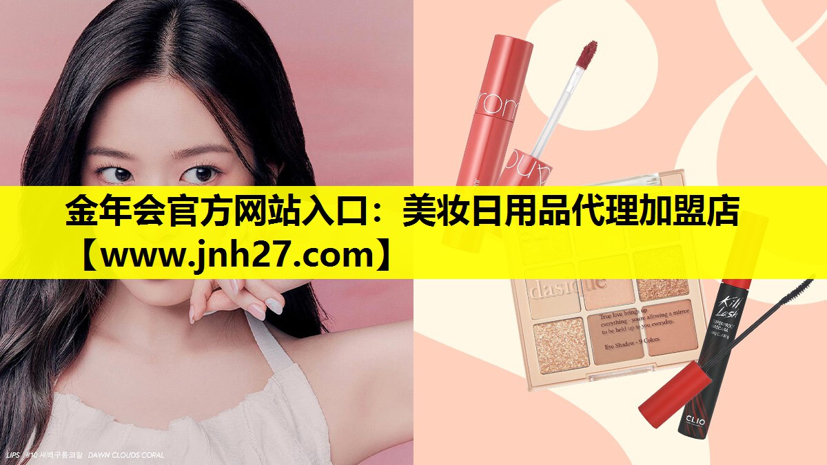 美妆日用品代理加盟店