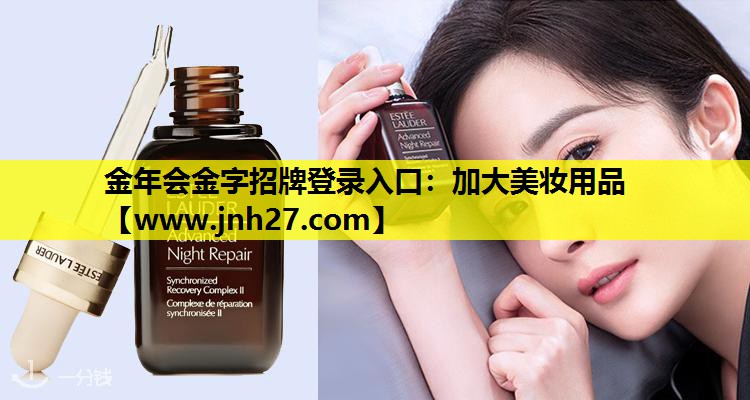 加大美妆用品