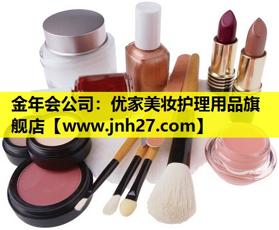 优家美妆护理用品旗舰店