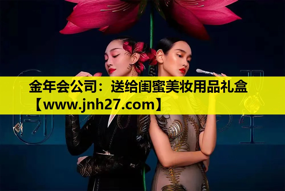 送给闺蜜美妆用品礼盒