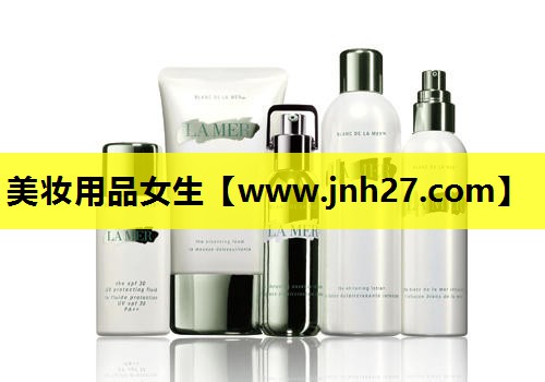 美妆用品女生