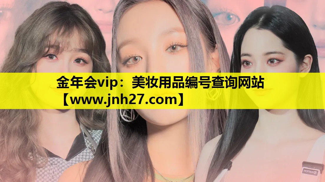 美妆用品编号查询网站