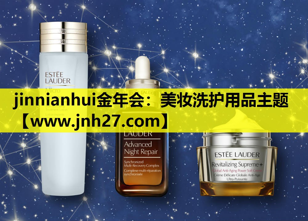 美妆洗护用品主题