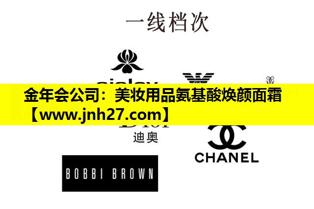 美妆用品氨基酸焕颜面霜