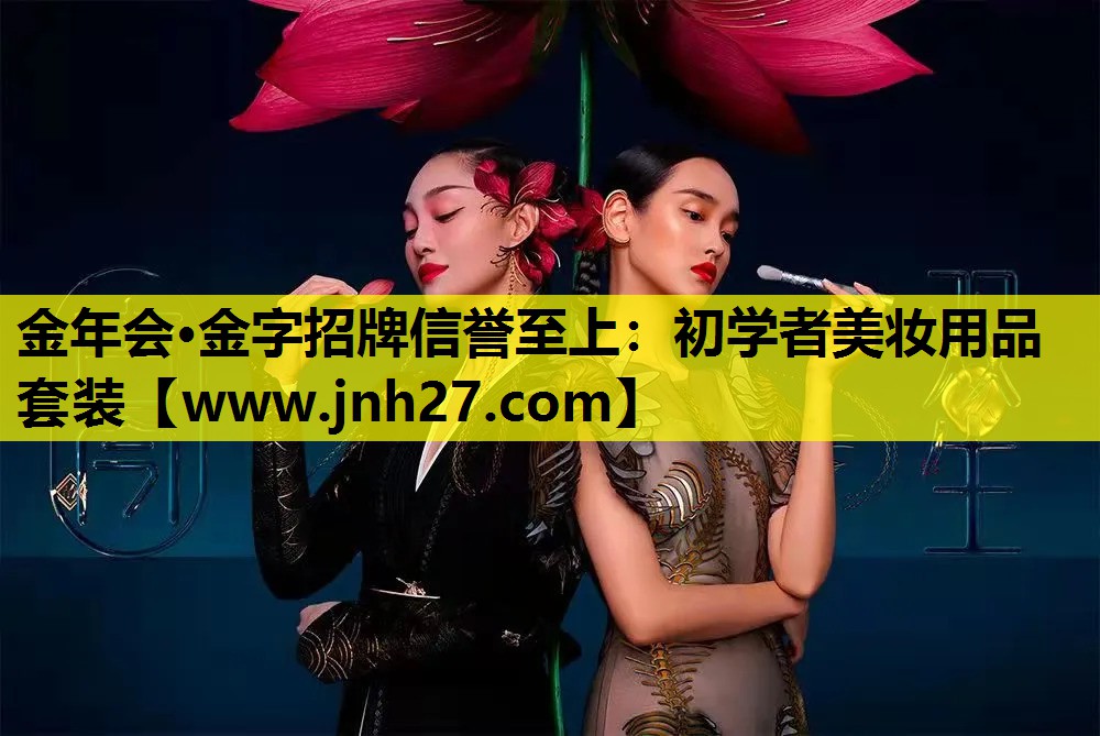 初学者美妆用品套装