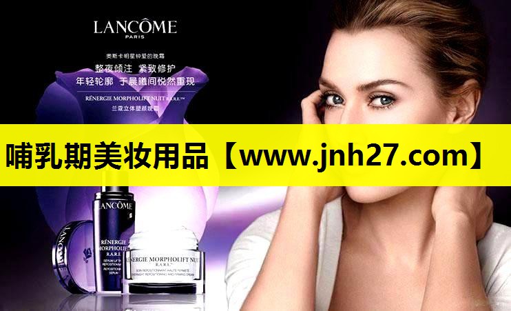 哺乳期美妆用品