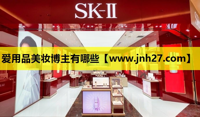爱用品美妆博主有哪些