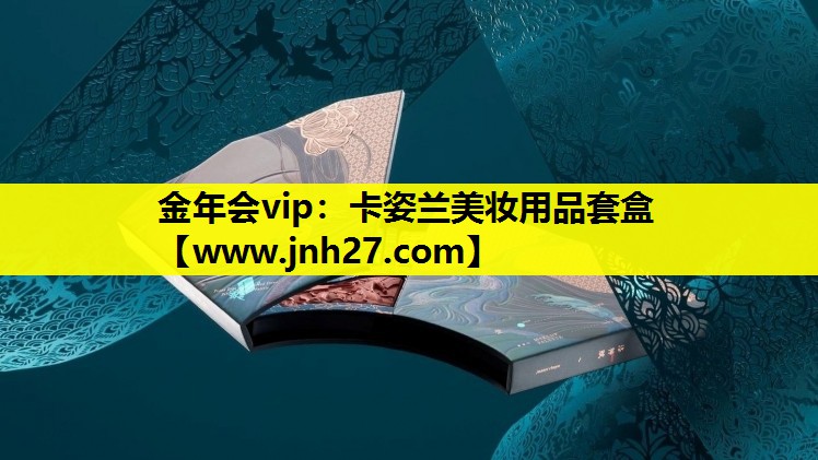 卡姿兰美妆用品套盒
