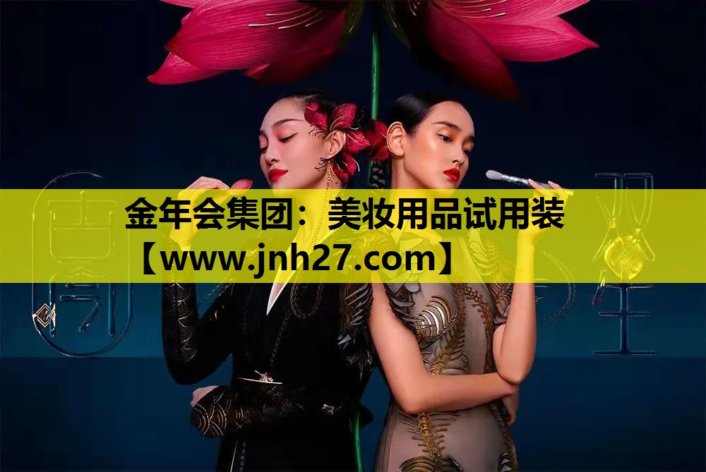 美妆用品试用装