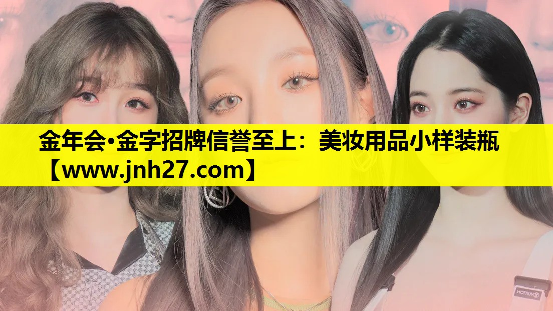 美妆用品小样装瓶