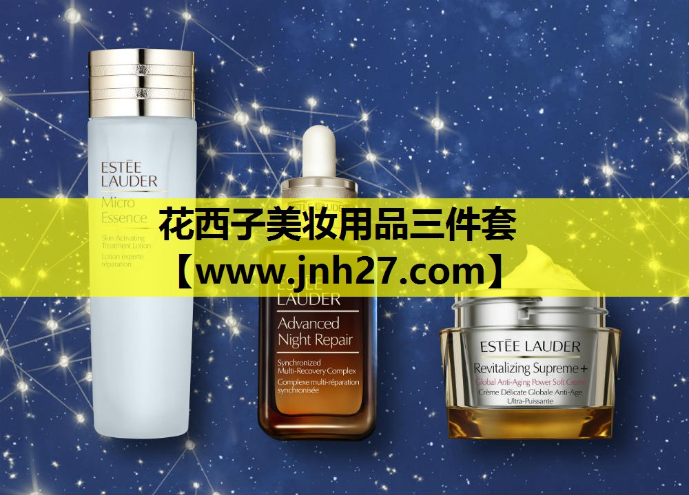 花西子美妆用品三件套