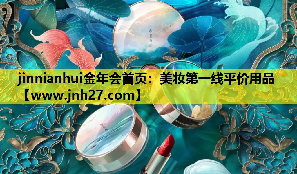 美妆第一线平价用品