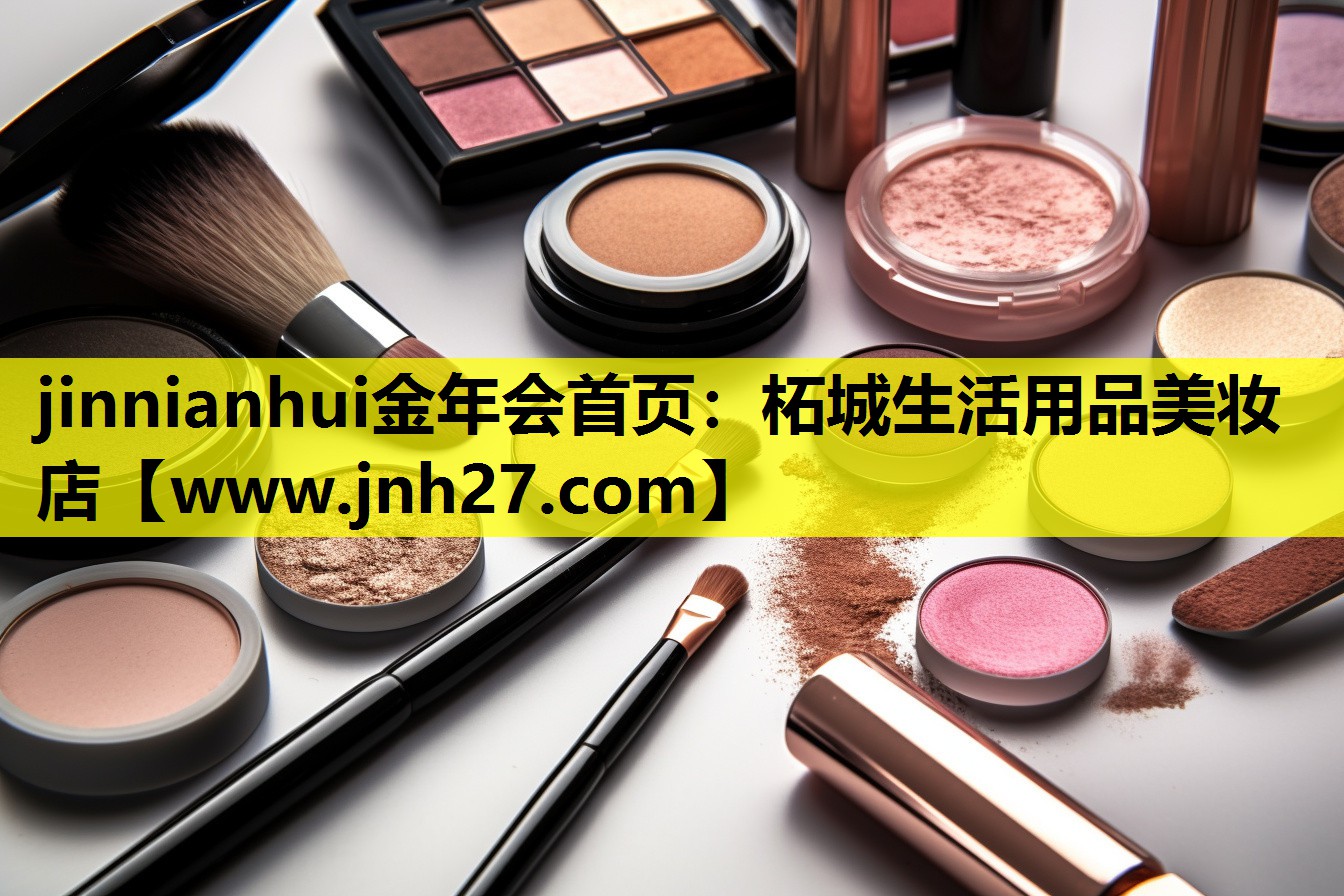 柘城生活用品美妆店