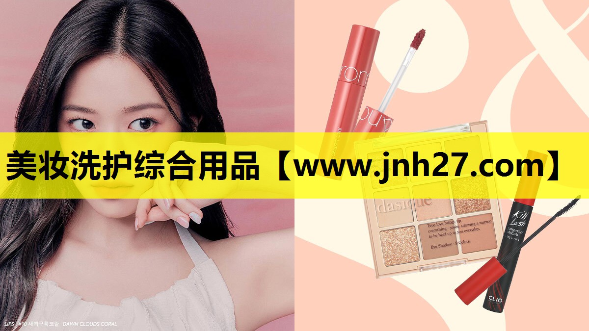 美妆洗护综合用品