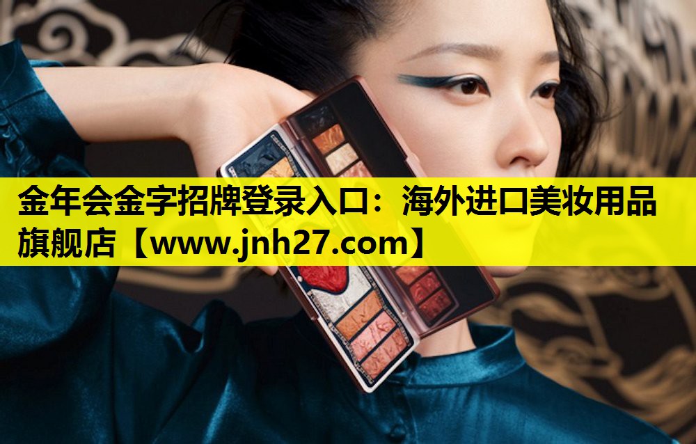 海外进口美妆用品旗舰店