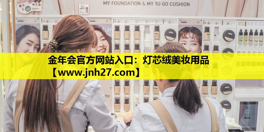 灯芯绒美妆用品