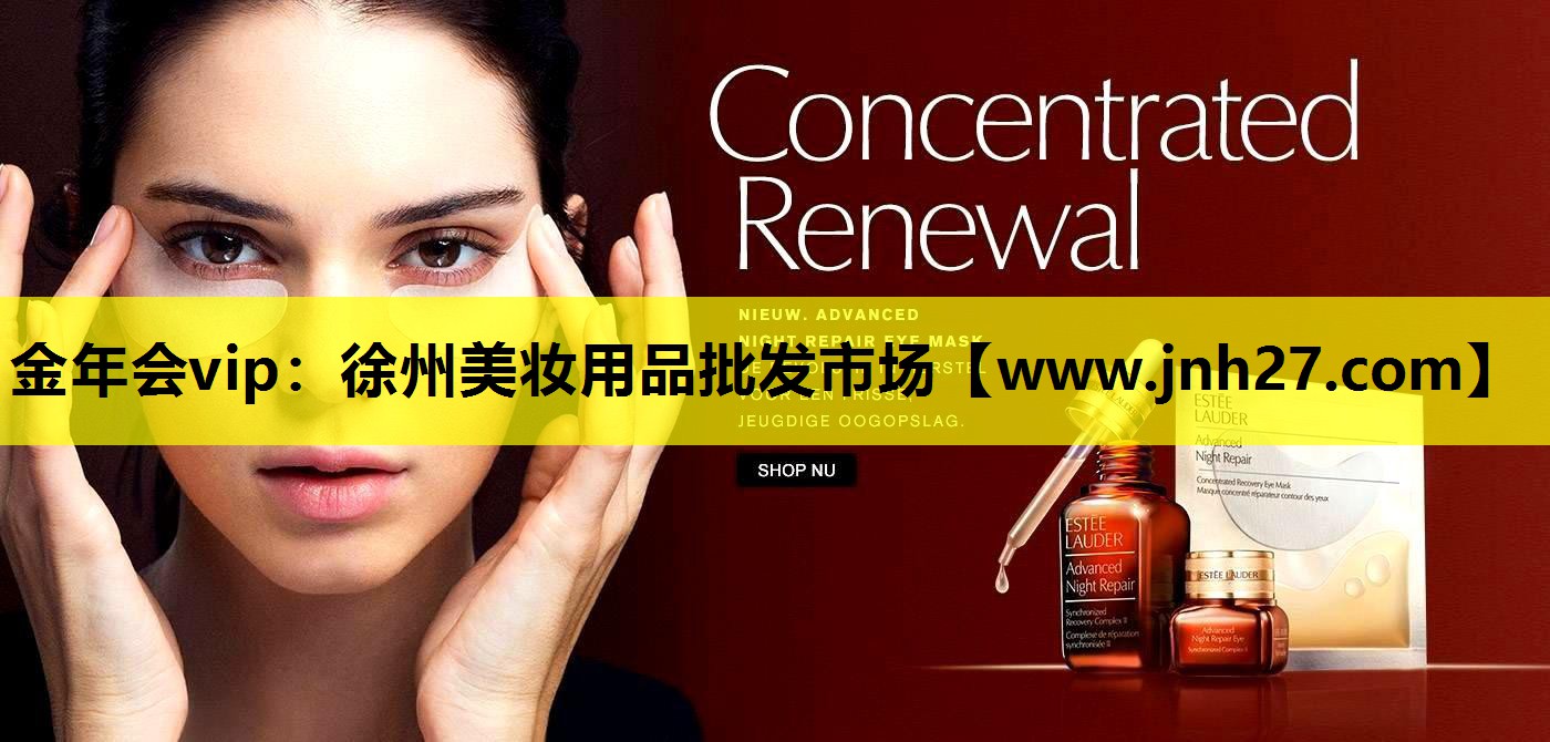 徐州美妆用品批发市场