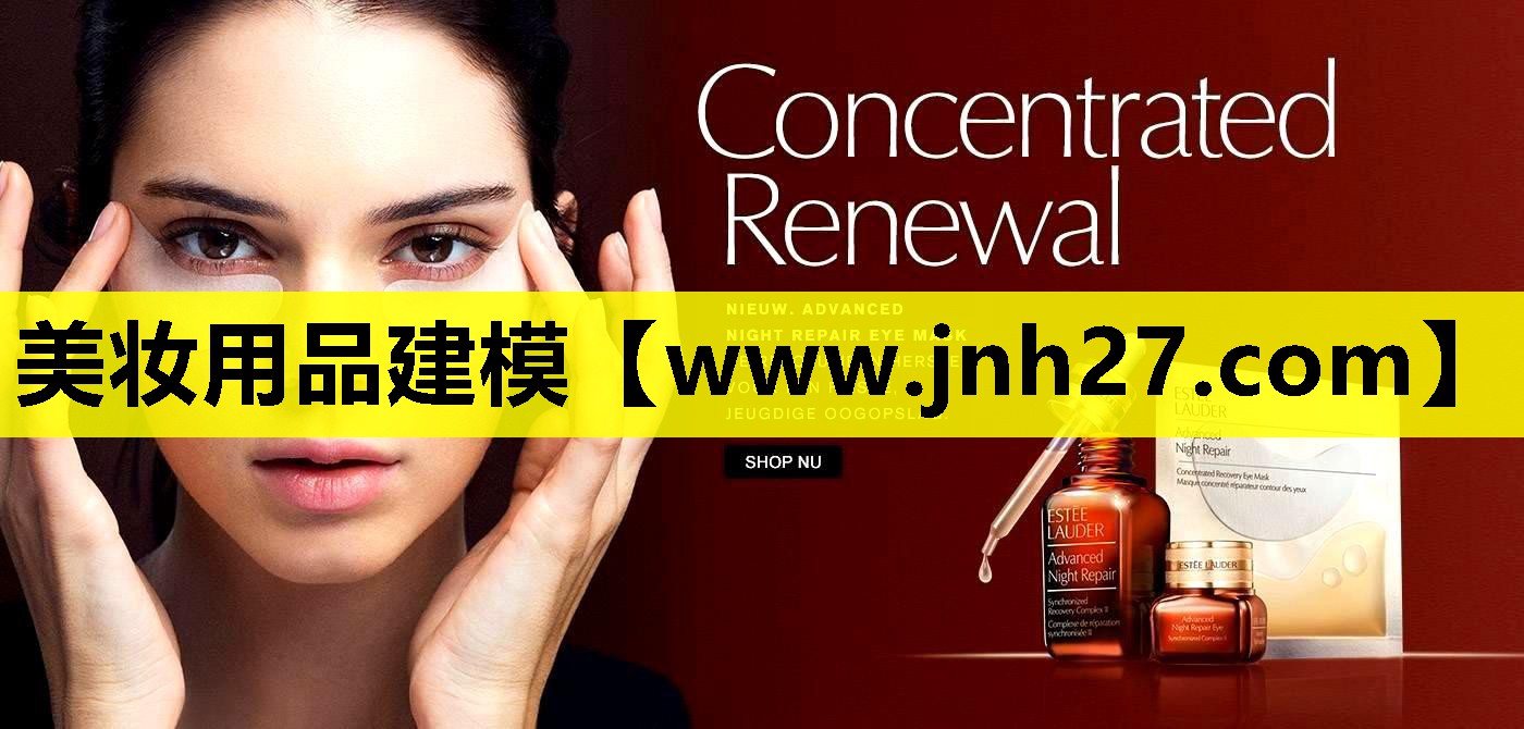 美妆用品建模