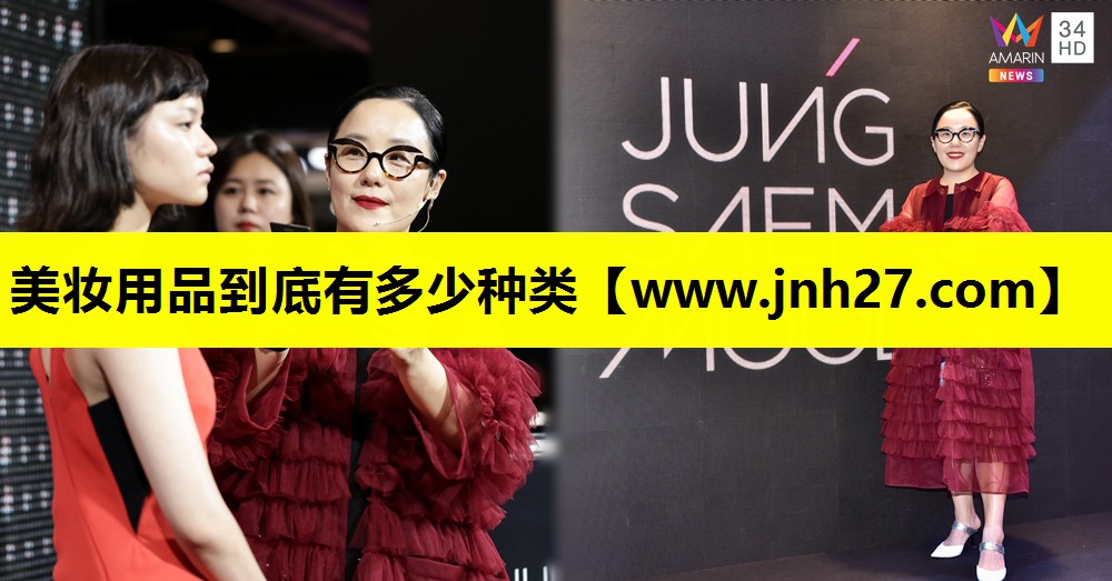 美妆用品到底有多少种类