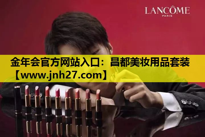 昌都美妆用品套装