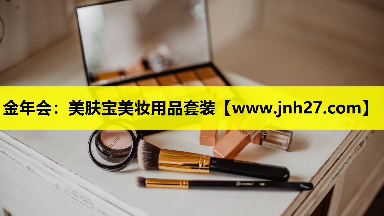 美肤宝美妆用品套装