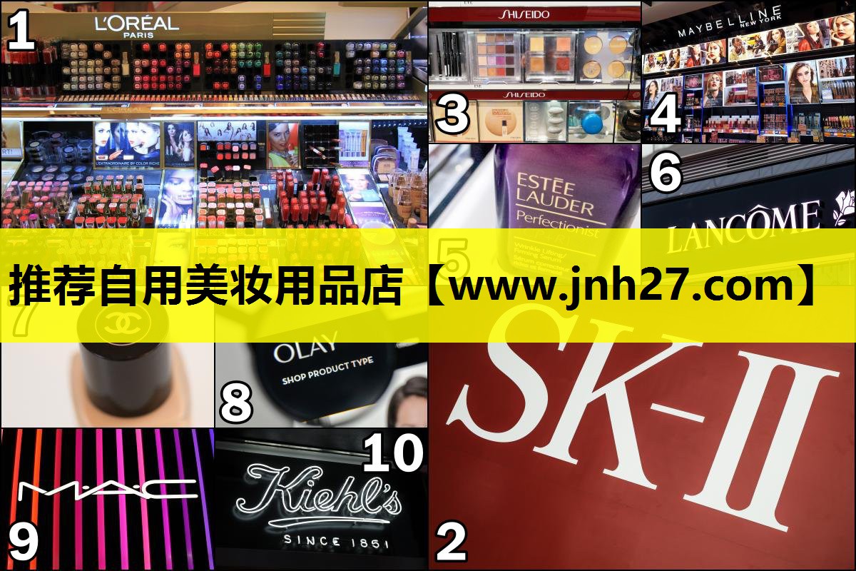 推荐自用美妆用品店