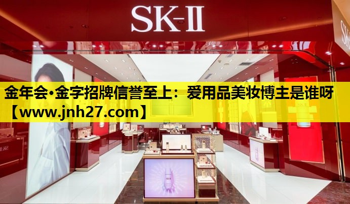 爱用品美妆博主是谁呀