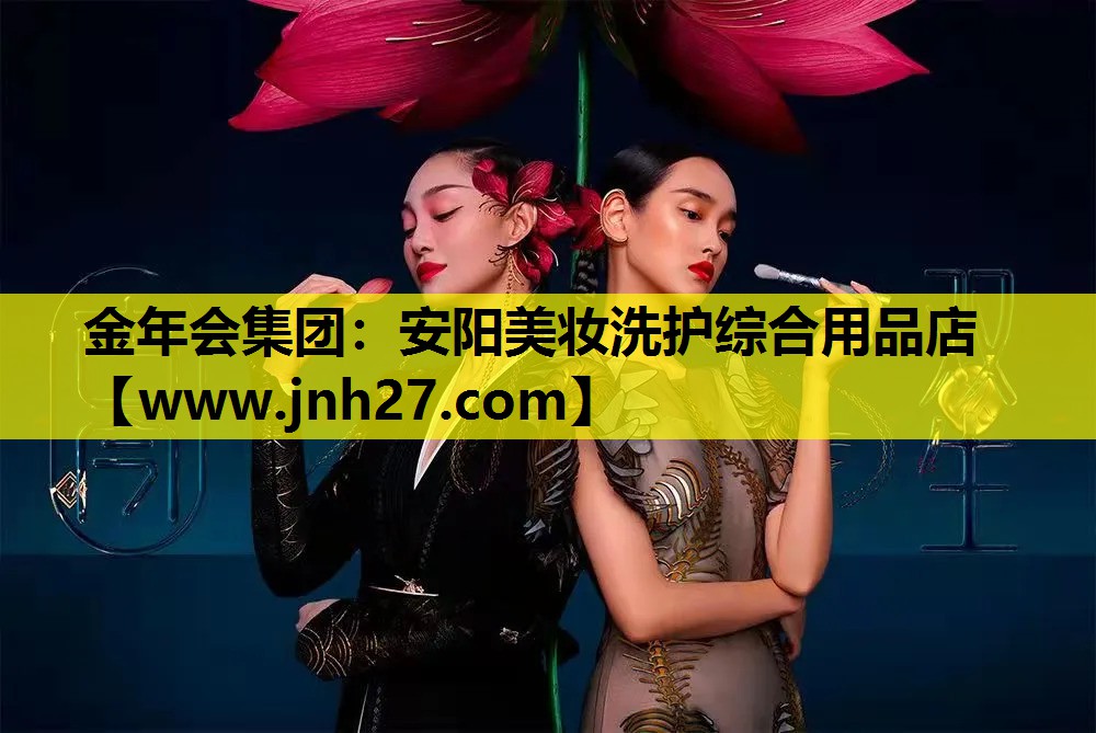 安阳美妆洗护综合用品店