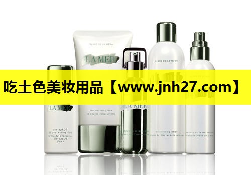 吃土色美妆用品